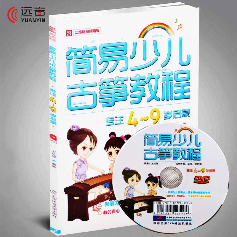 正版简易少儿古筝教程专注幼儿二维码视频陪练入门教程