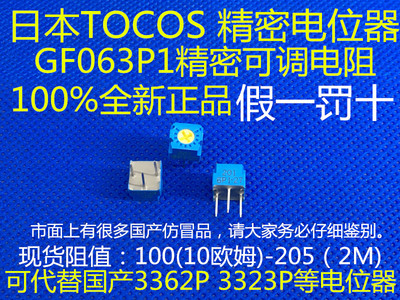 GF063P1-B503 50K TOCOS 进口 单圈精密电位器 可替3323P 3362P