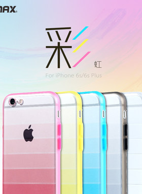 Remax新彩虹超薄多彩透明硅胶保护套手机壳适用于苹果iPhone6/6s