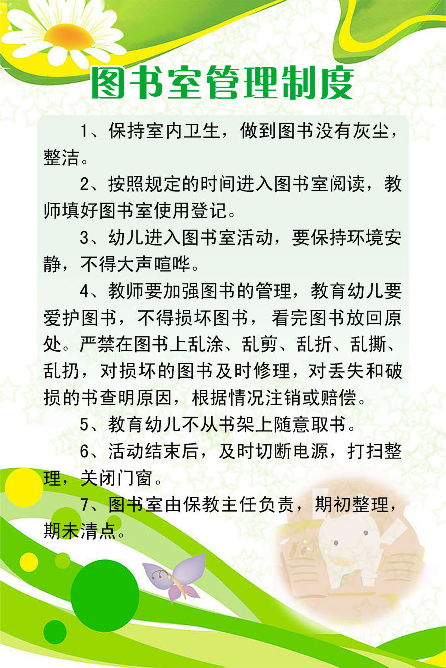 739海报印制展板写真喷绘贴纸158图书室管理制度1图书室管理制度