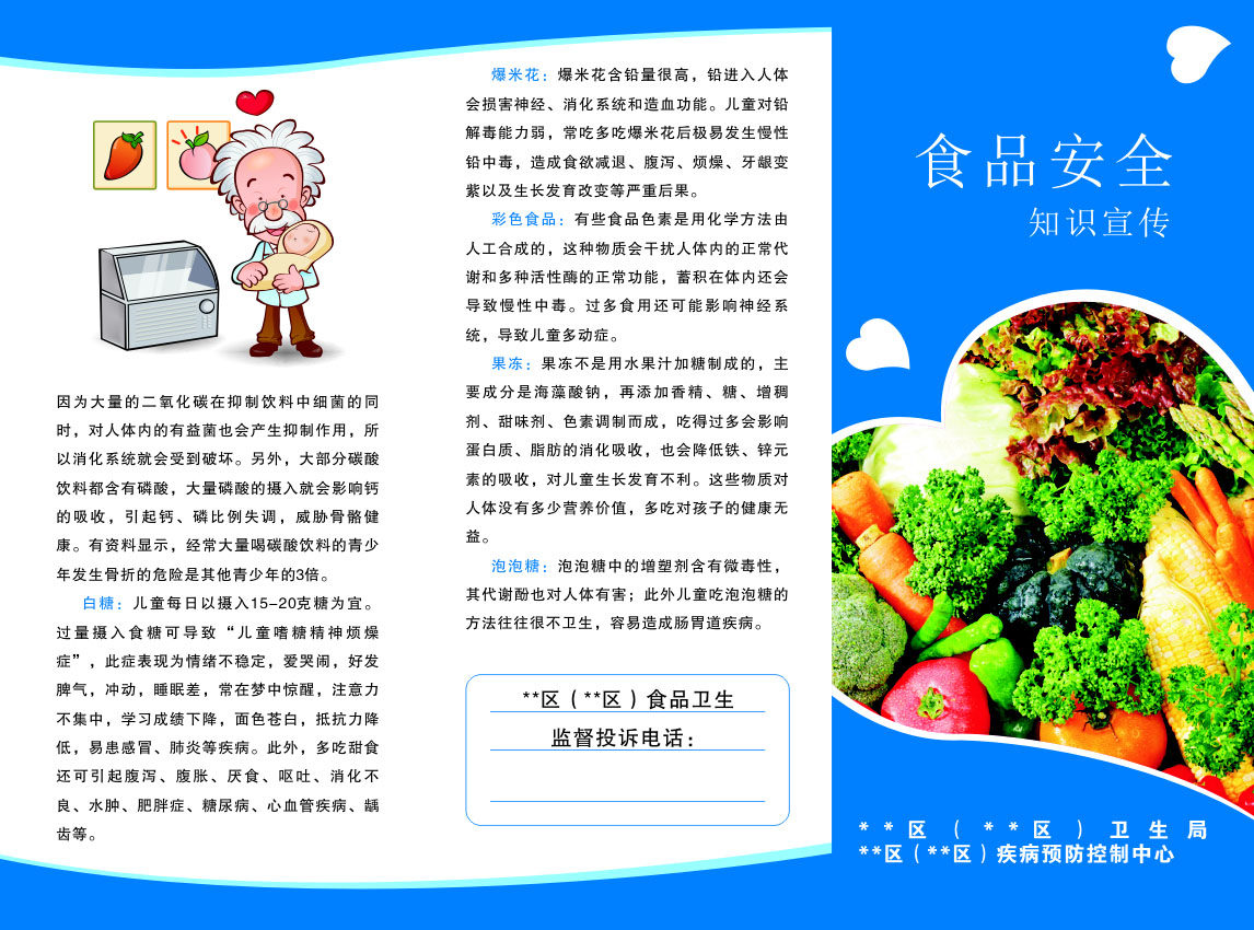132素材食品安全海报展板24食品安全知识宣传