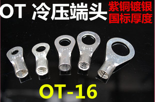 展握牌OT冷压接线端子圆形裸端头OT16 -6 -8 -10 -12-16 紫铜鼻子