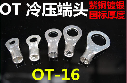 OT冷压接线端子16-6-8
