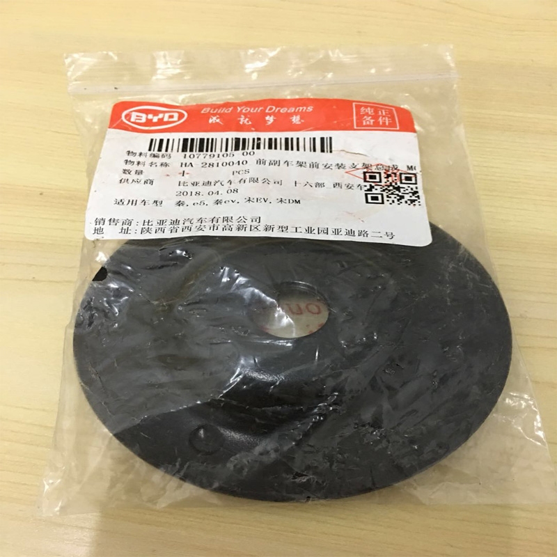 适用于比亚迪秦ev宋ev宋DMe5前副车架前安装支架总成千桥固定垫片