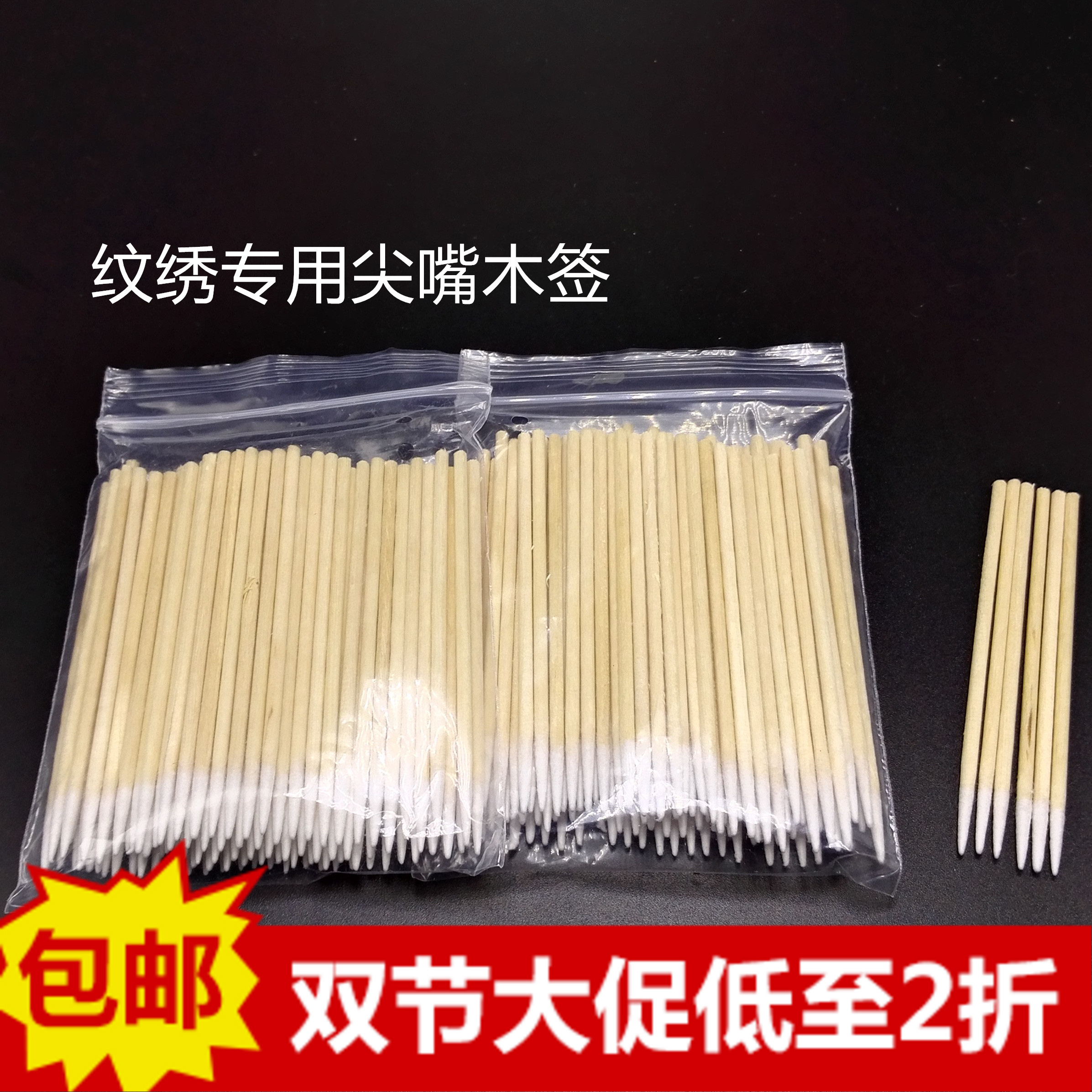 纹绣专用美容圆头木棉签
