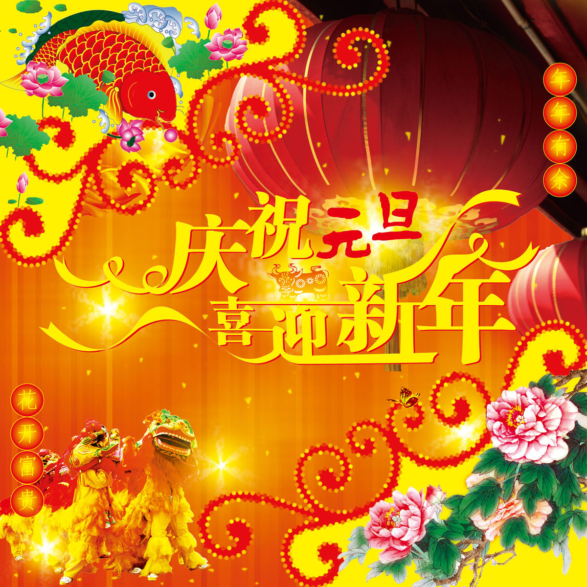 746海报印制展板写真喷绘贴纸7元旦新年海报背景