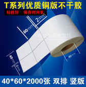 铜板纸不干胶40 2000 条码 不干胶标签纸 特价 打印纸 促销