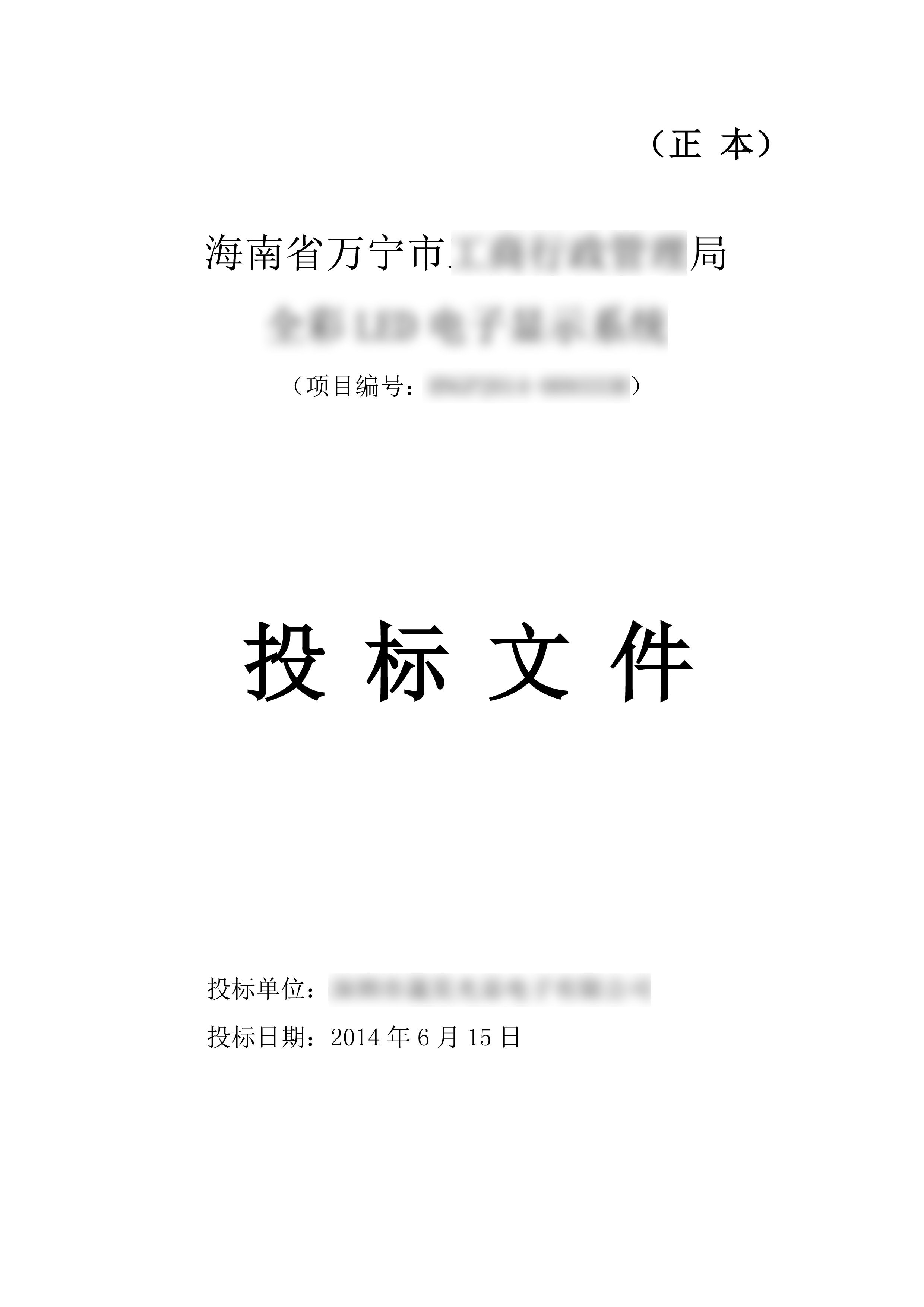 标书制作投标文件编制编写 代做标书代写标书排版编制 印章设计