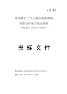 标书制作投标文件编制编写 代做标书代写标书排版编制 印章设计