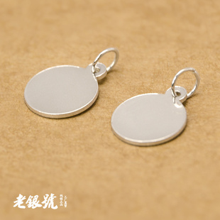 925纯银迷你10mm圆形净面银牌吊坠挂饰定制刻字老银号批S11C