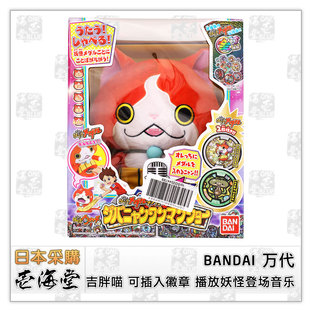 日本 BANDAI 万代 妖怪手表 吉胖喵 可插入徽章 播放妖怪登场音乐