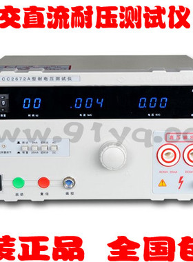 南京长创CC2672A交直流耐压测试仪 耐电压测试仪 高压测试仪 现货