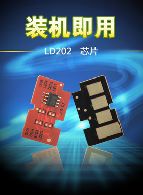 适用计数芯片联想LD202芯片F2072 S2003W S2002 lenovo m2041芯片