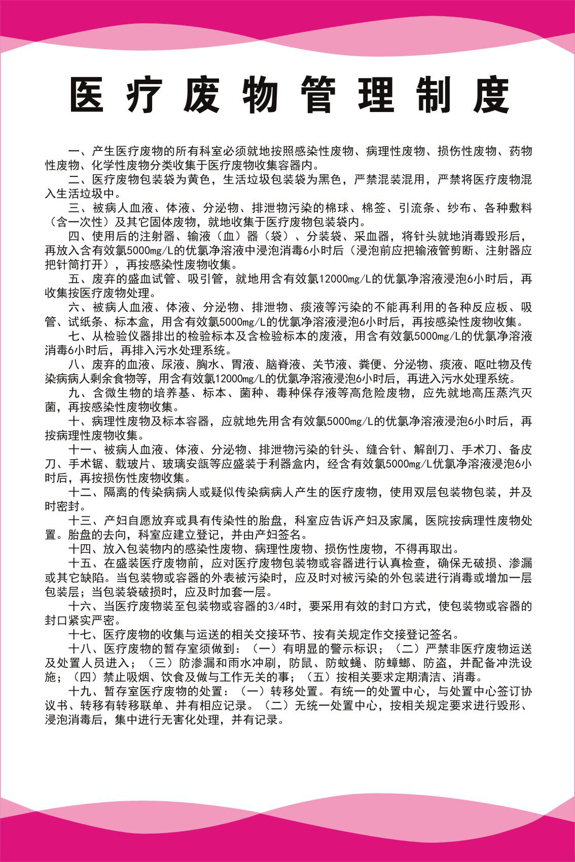733海报印制展板写真喷绘272医疗废物管理制度16医疗废物管理制度
