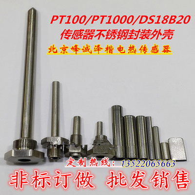 不锈钢温度传感器保护套管PT100外壳不锈钢探头外壳非标订做探头