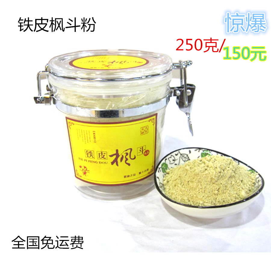 铁皮石斛粉云南枫斗粉石斛枫斗粉鲜条石斛干条纯粉250g/150元包邮