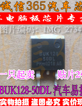 BUK128-50DL  汽车电脑板常用易损芯片IC 现货