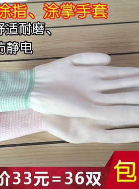 36双薄款白色尼龙PU涂指手套涂胶浸胶涂掌电子无尘防静电劳保手套