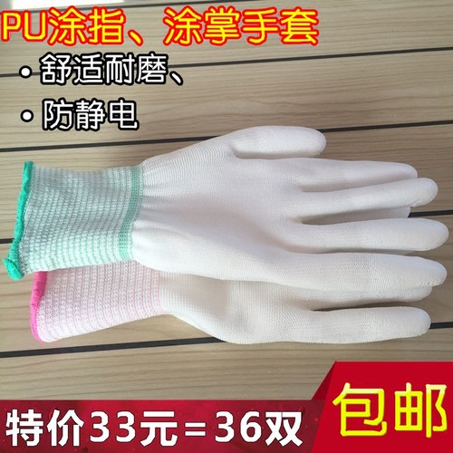 36双PU涂指涂掌尼龙浸胶劳保手套