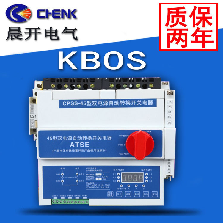 KBOS-45C双电源型控制与保护器开关 CPS 消防型 隔离型 基本型