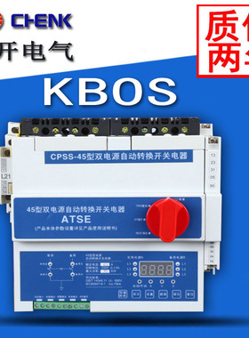 KBOS-45C双电源型控制与保护器开关 CPS 消防型 隔离型 基本型