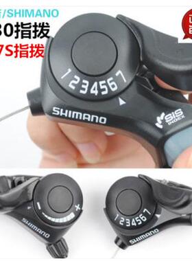 正品日本Shimano/喜玛诺TX30-6/TX30-7山地车变速器/6速7速指拨