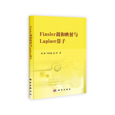 Finsler调和映射与Laplace算子