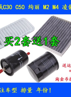 适配腾翼C30 C50 c20长城炫丽M2M4三滤四滤保养套装配件 空气滤芯