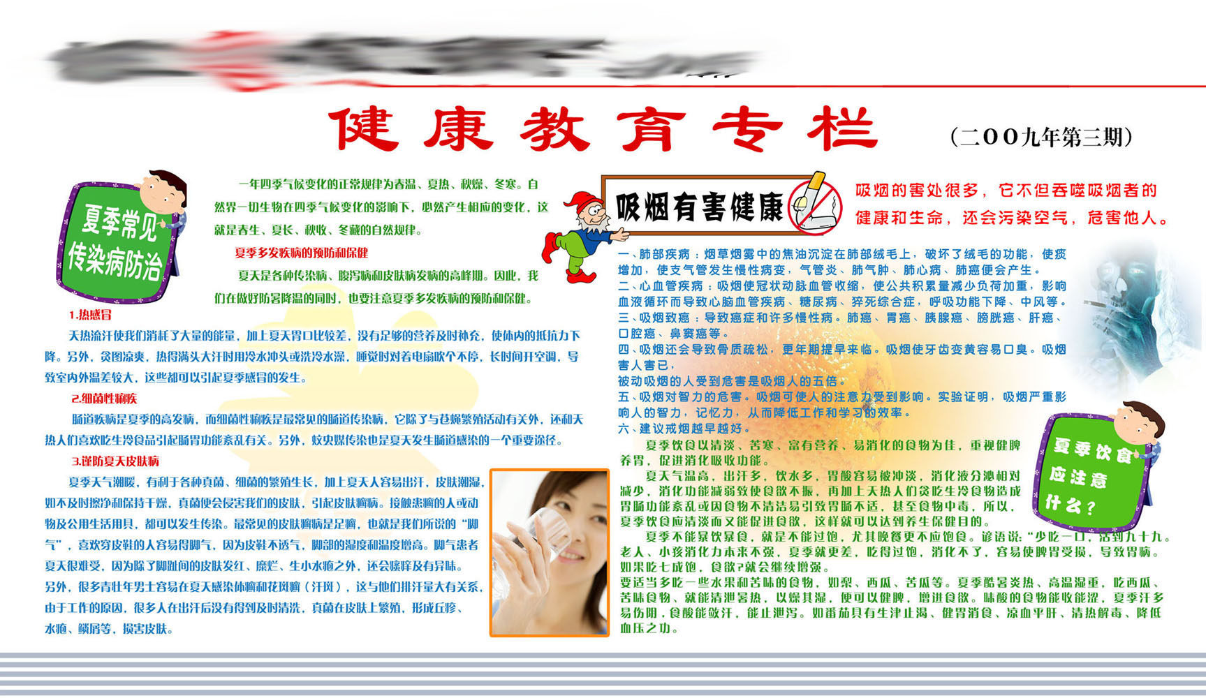 611办公装饰海报展板素材546工行健康教育专栏