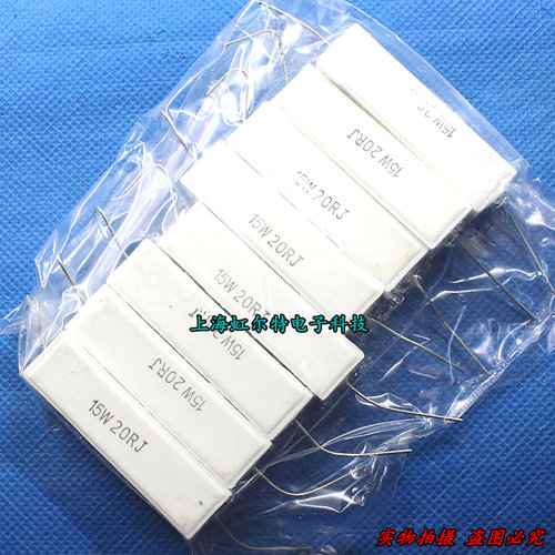 15W水泥电阻 15W20RJ 20R 20欧 RX27-1卧式 铜脚 原装现货(10只)