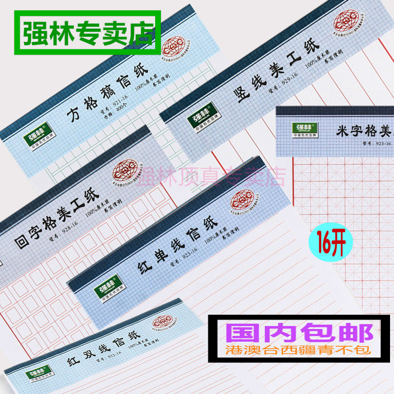 双线米字田字格包邮信纸图片