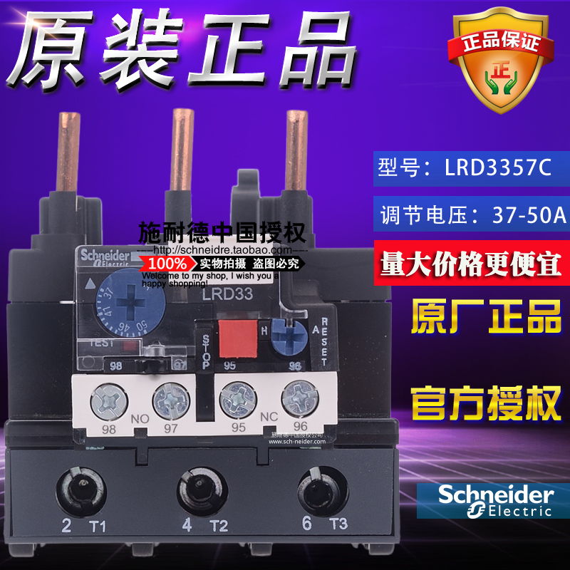 Schneider原装正品施耐德热过载继电器LRD3357C 37-50A LR-D3357C