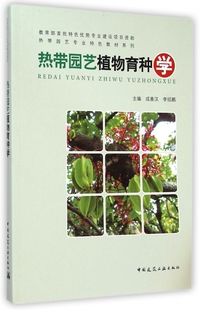 热带园艺植物育种学 室内设计书籍入门自学土木工程设计建筑材料鲁班书毕业作品设计bim书籍专业技术人员继续教育书籍 博库网