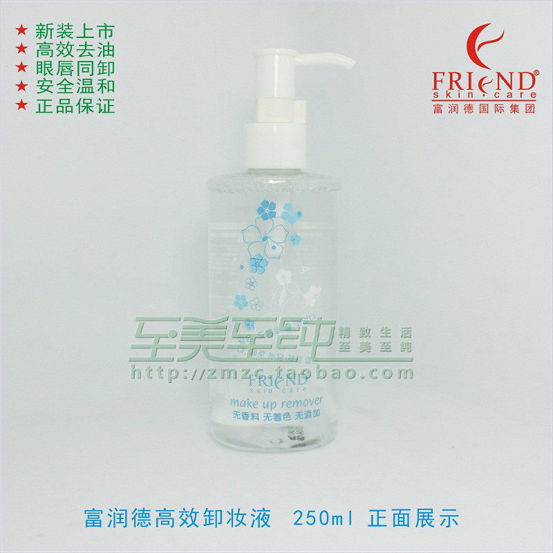 14年老店包邮富润德芭兰诗清爽润白卸妆水250ml脸眼唇高效卸妆
