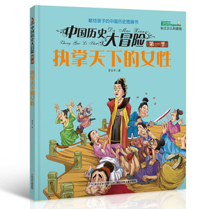 正版包邮 中国历史大季 执掌天下的女性  历史 书籍排行榜