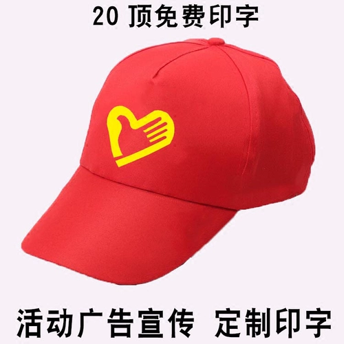 Индивидуальная рабочая кепка волонтерская красная шляпа Реклама бейсбольная команда туристической команды школы волонтерская печать шляпы