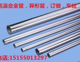 Monel400蒙乃尔合金，3YC52，C276，蒙乃尔合金材料，纯镍管，