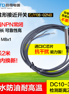 CNTD昌得接近开关 直流三线NPN常闭 M8 防水防油耐高温CJY08-02NB