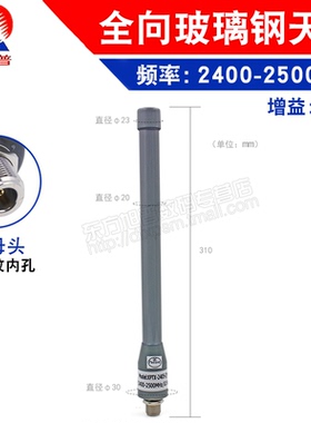东方旭普2.4GHz 5dBi全向天线 近距离覆盖 点对多点，可装机箱上