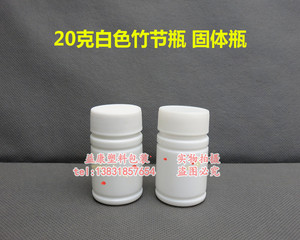 20g克包装塑料瓶固体瓶药剂瓶分装瓶竹节瓶广口瓶胶囊瓶