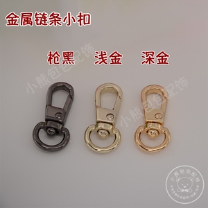 女包五金金属钩扣包包链条小扣包包五金配件龙虾扣箱包钩扣链条扣