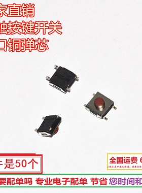 防水轻触开关 6*6*3.7MM SMD贴片4脚 红色 防水铜头(50个)