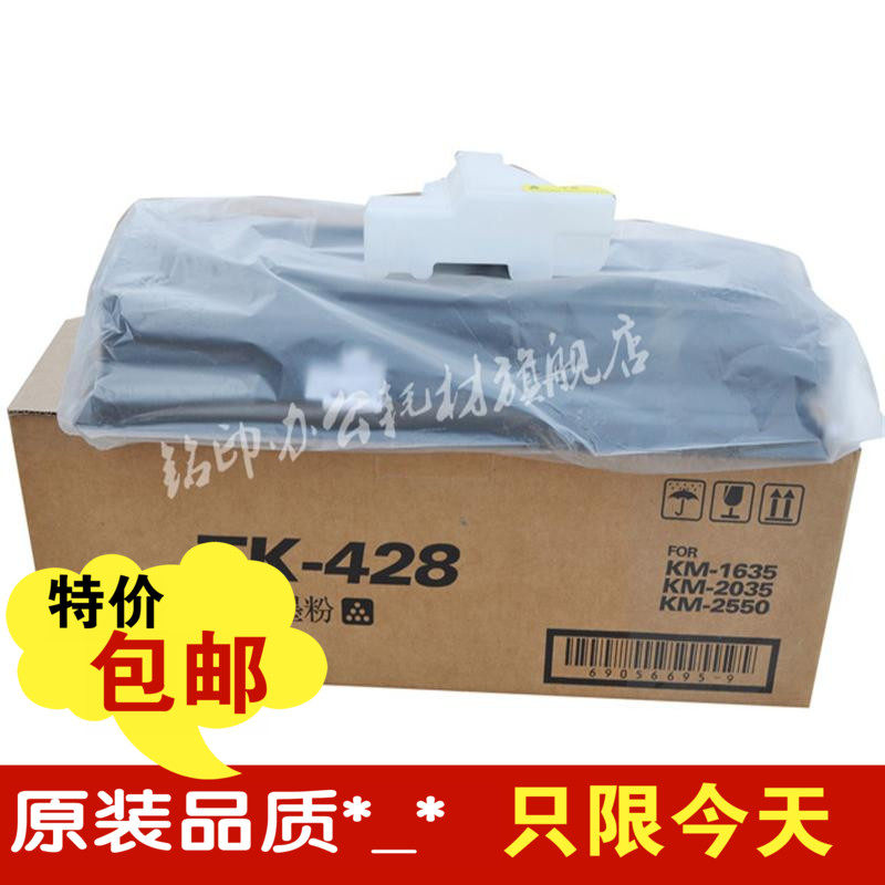 铭印适用京瓷TK428粉盒 KM1635墨粉1648 2035 2550 1620 2050碳粉