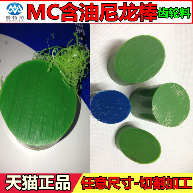 齿轮料 绿色mc含油尼龙棒 mc901蓝色尼龙棒 黑色pa66棒耐磨自润滑