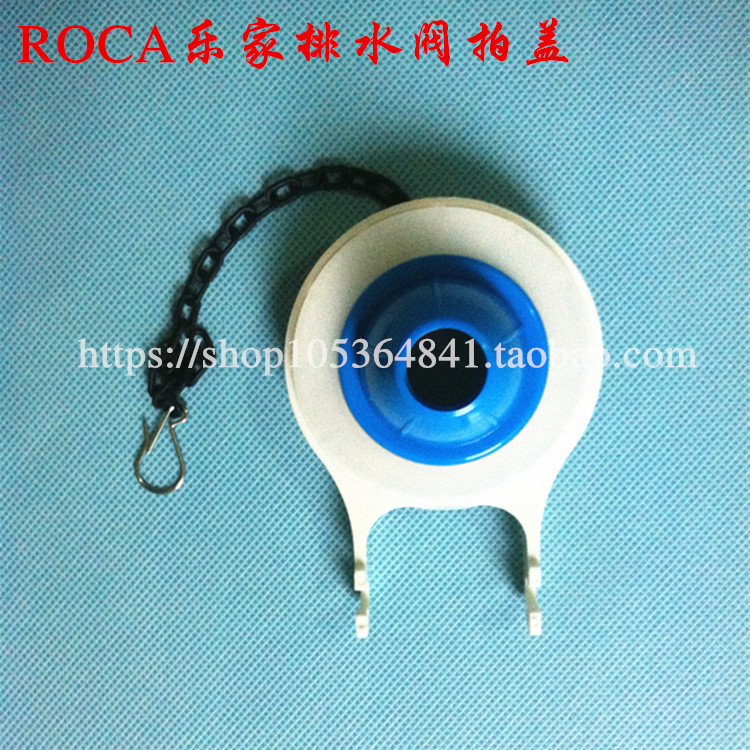 ROCA乐家马桶配件水箱排水拍盖坐便器拍盖排水阀2寸橡皮水塞