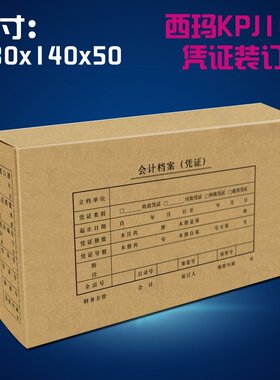 西玛A4凭证装订盒SZ600332 替代原用友Z010225会计凭证档案盒