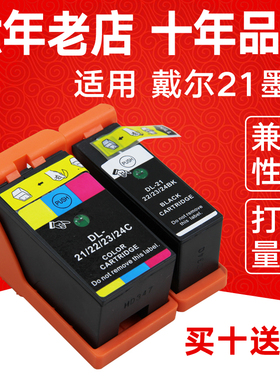 适用 戴尔21墨盒 22墨盒 DellV313 V715W V515w打印机墨盒 彩黑色