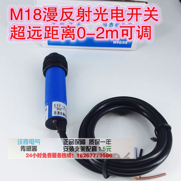 M18 漫反射红外线 光电开关超远距离0-2米可调 PNP四线常开+常闭
