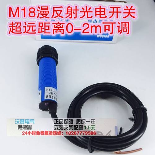 M18 漫反射红外线 光电开关超远距离0-2米可调 PNP三线常开DC24v