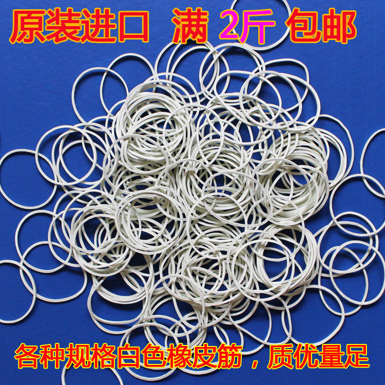 进口原装无油皮筋 强拉不断 白色橡皮筋 橡胶圈 耐高温牛皮筋